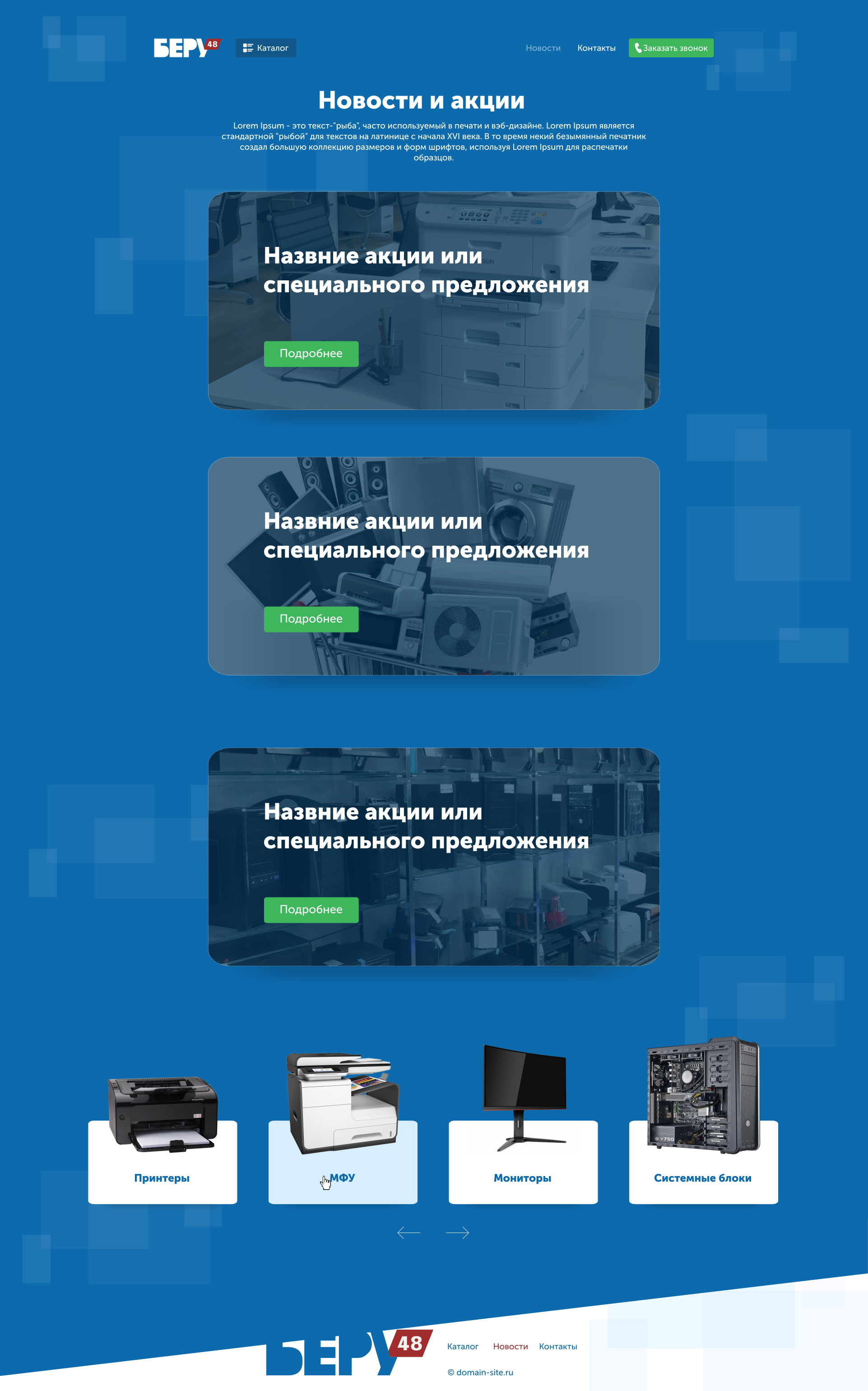 beru48.ru