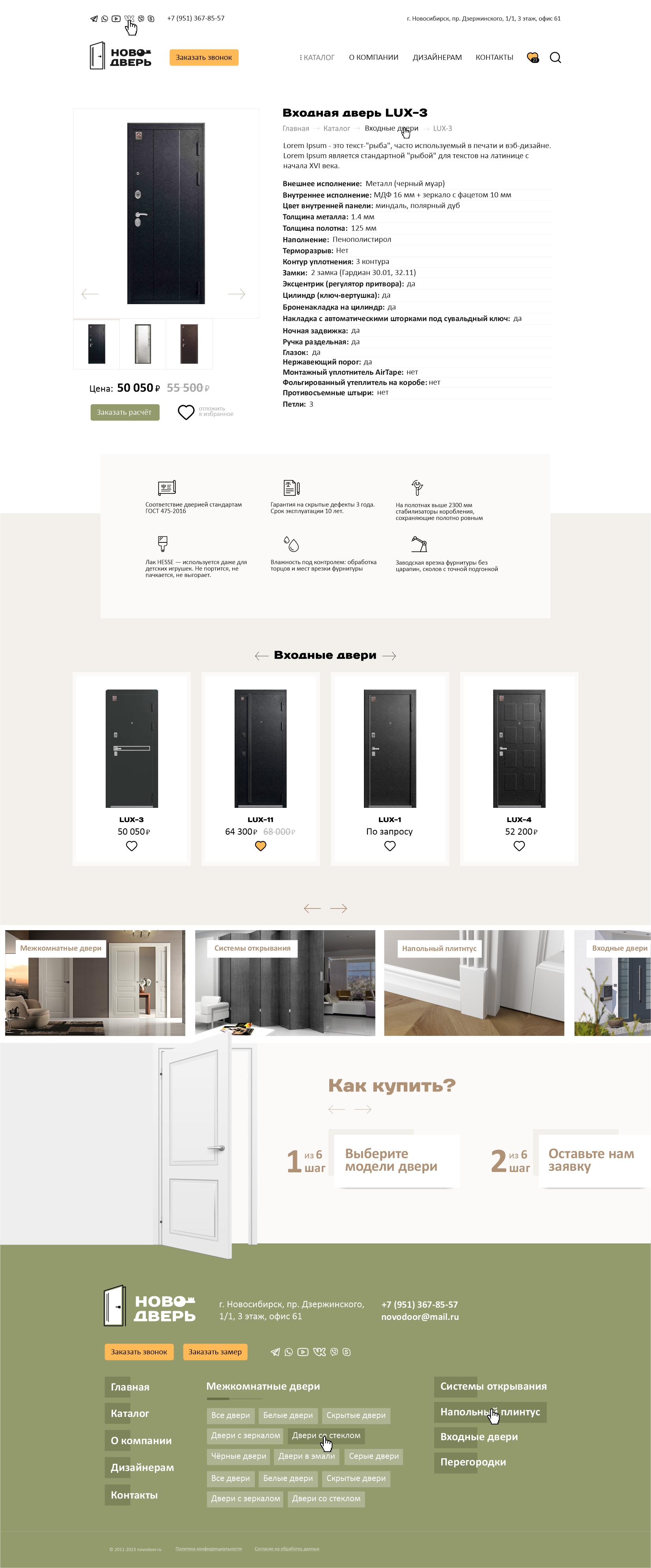 novodoor-nsk.ru