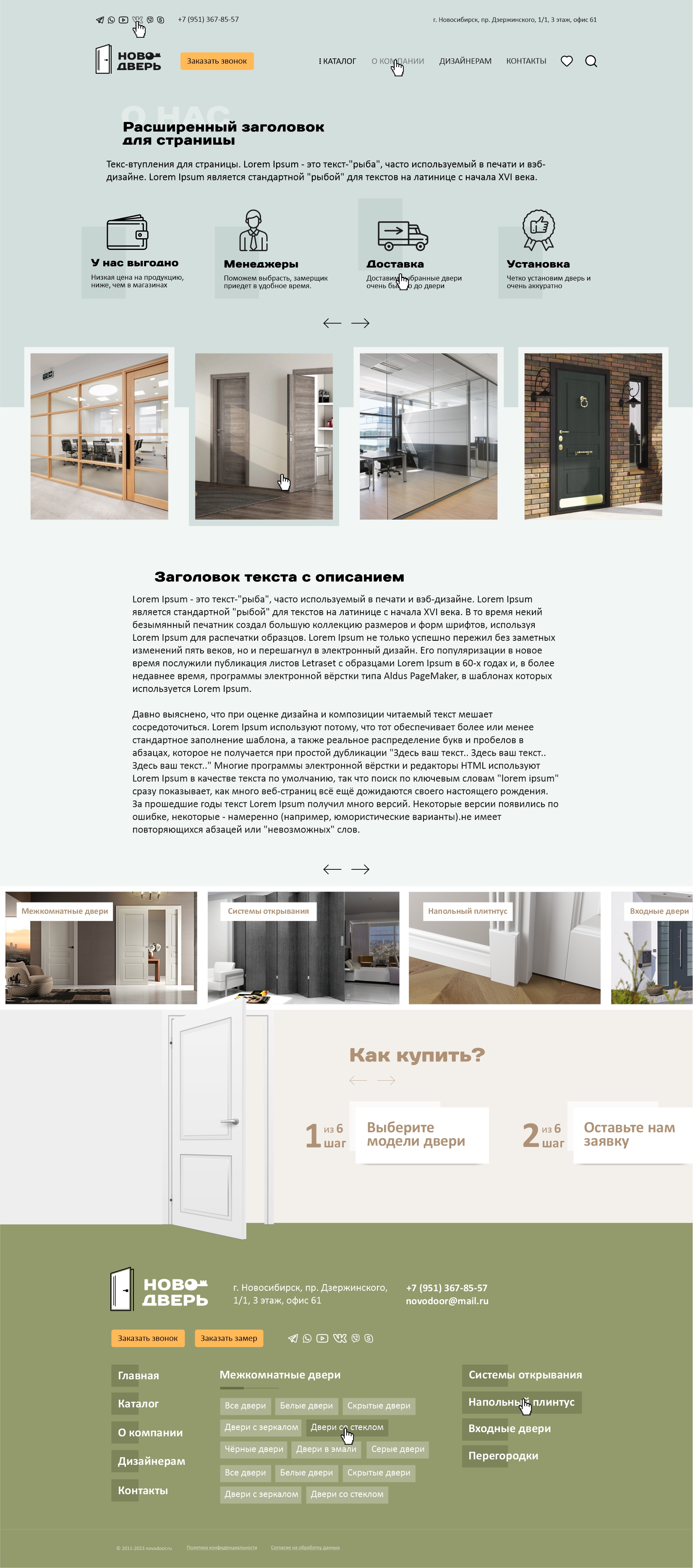 novodoor-nsk.ru