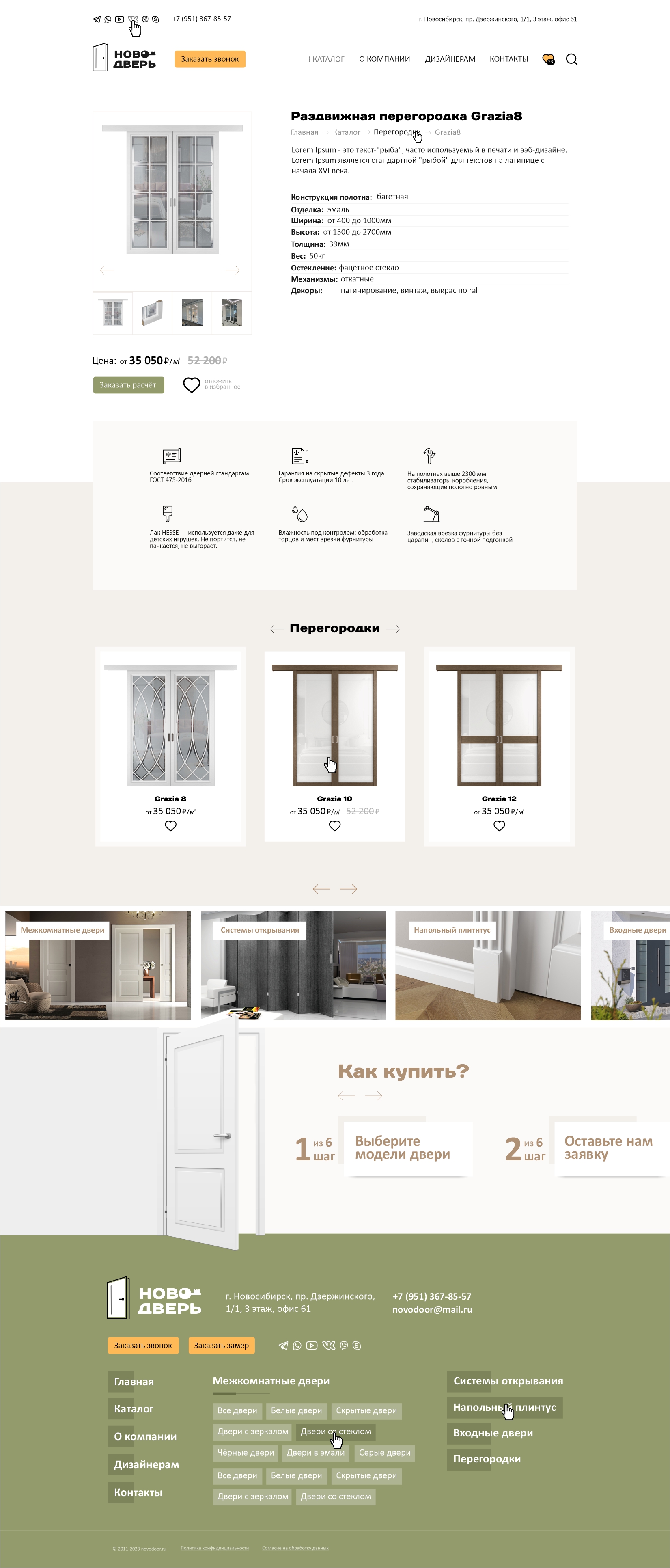 novodoor-nsk.ru