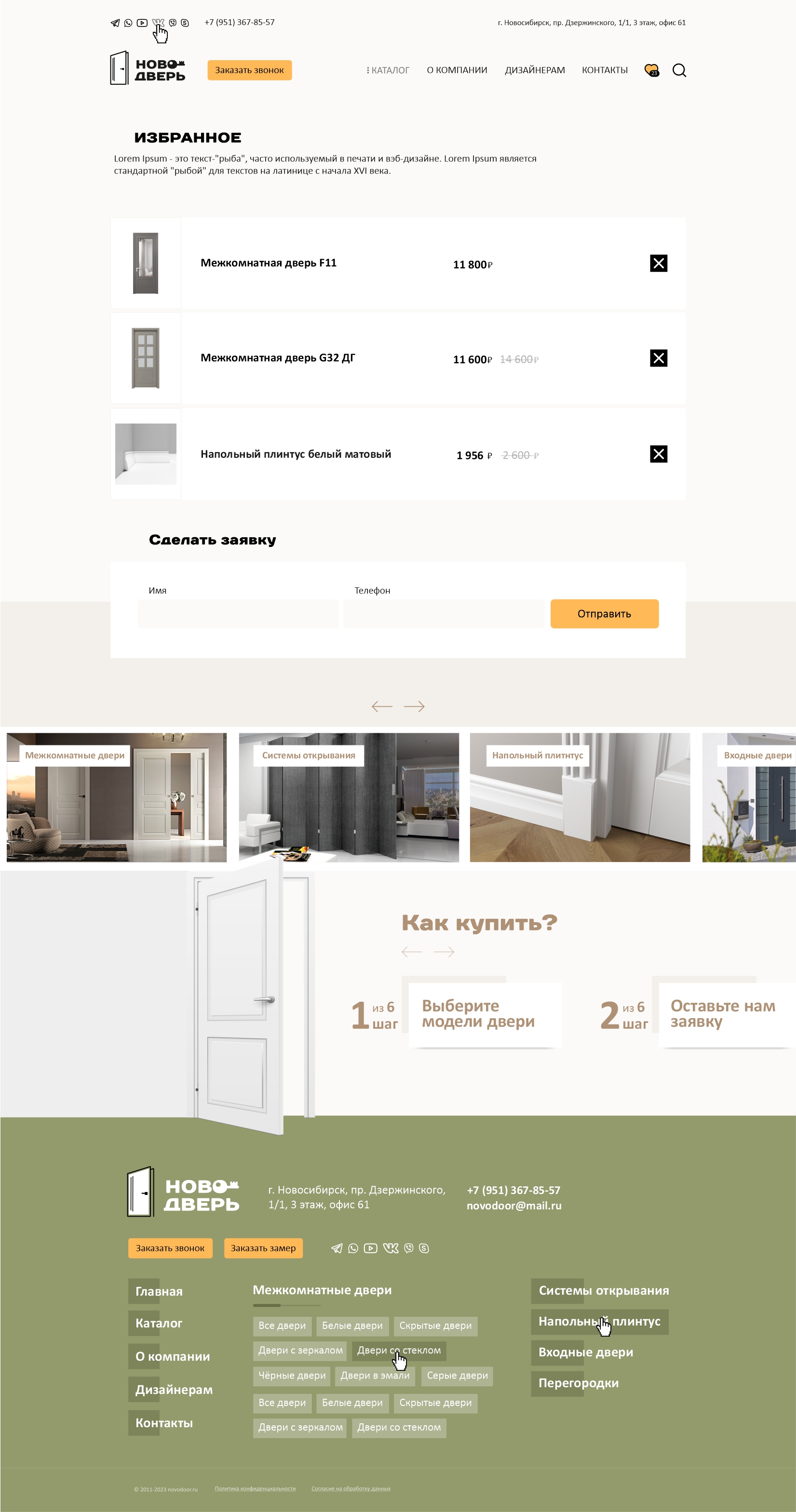 novodoor-nsk.ru