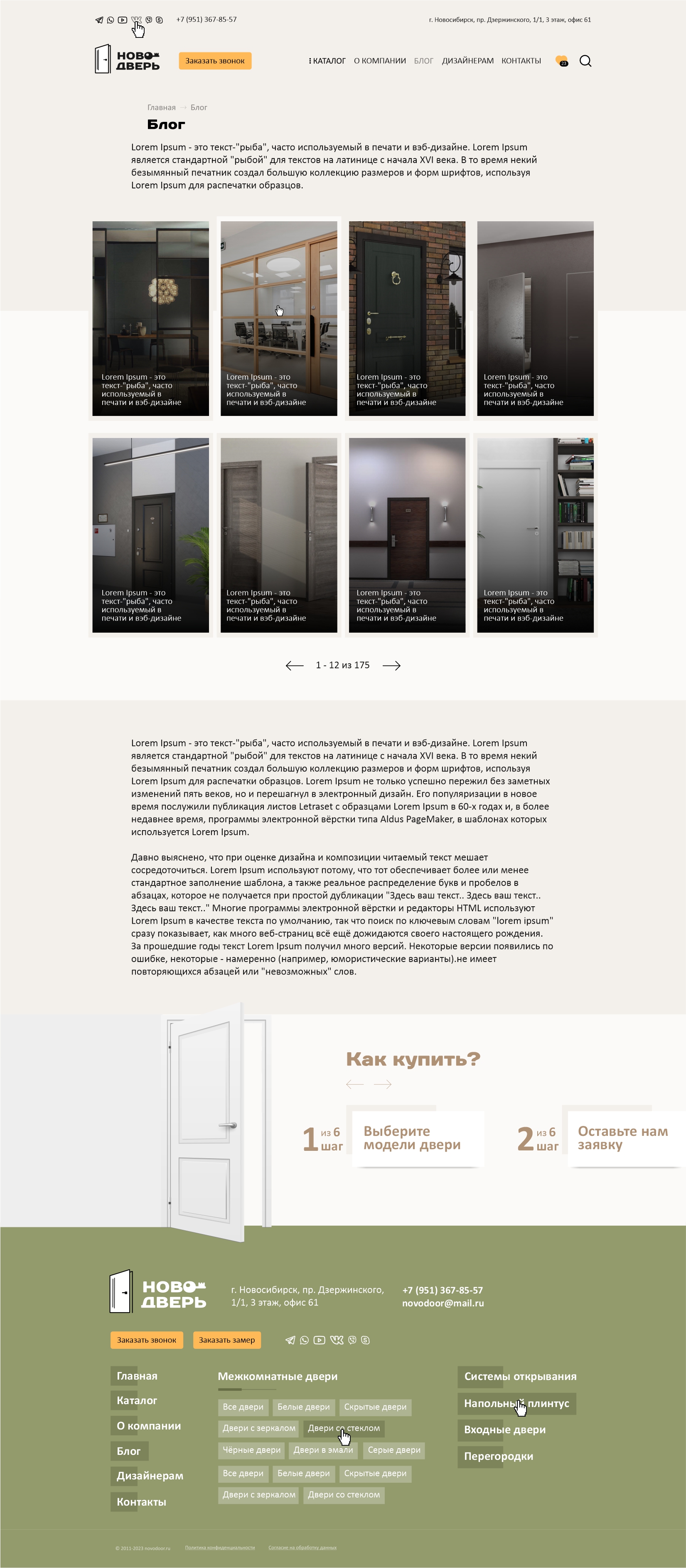 novodoor-nsk.ru
