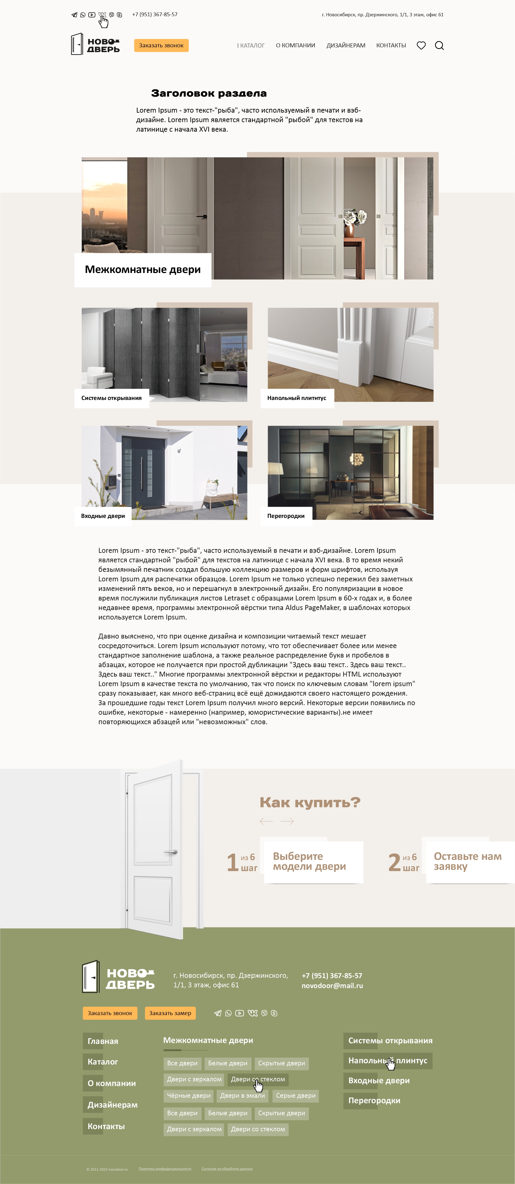 novodoor-nsk.ru