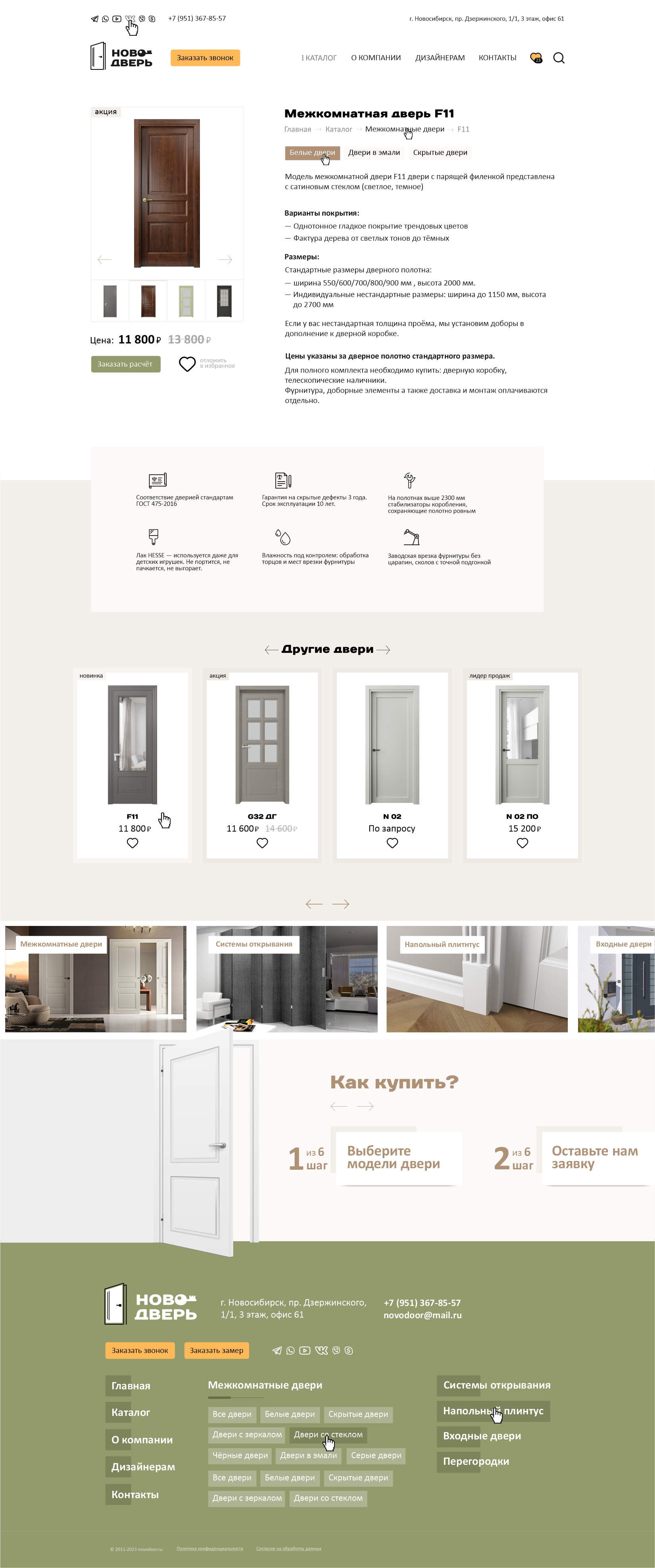 novodoor-nsk.ru