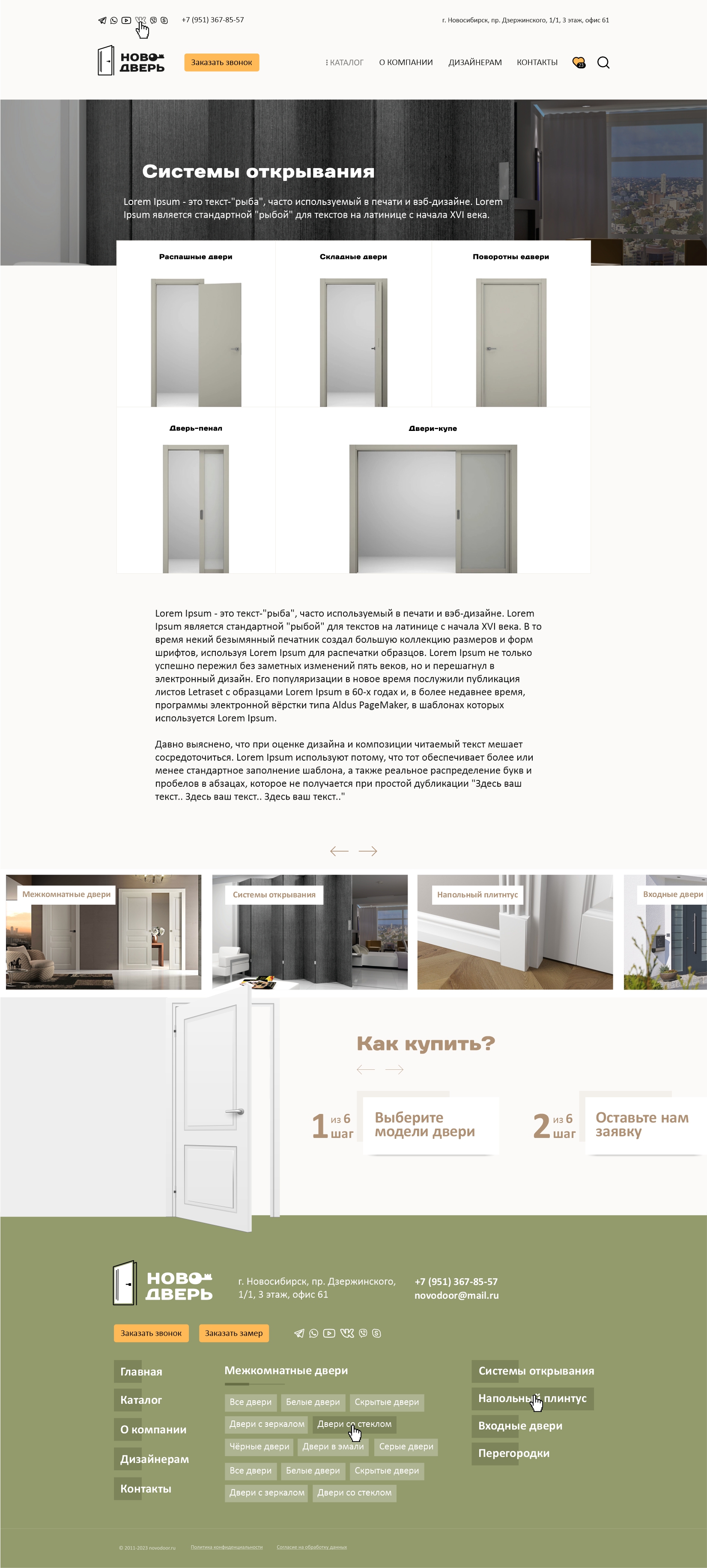 novodoor-nsk.ru