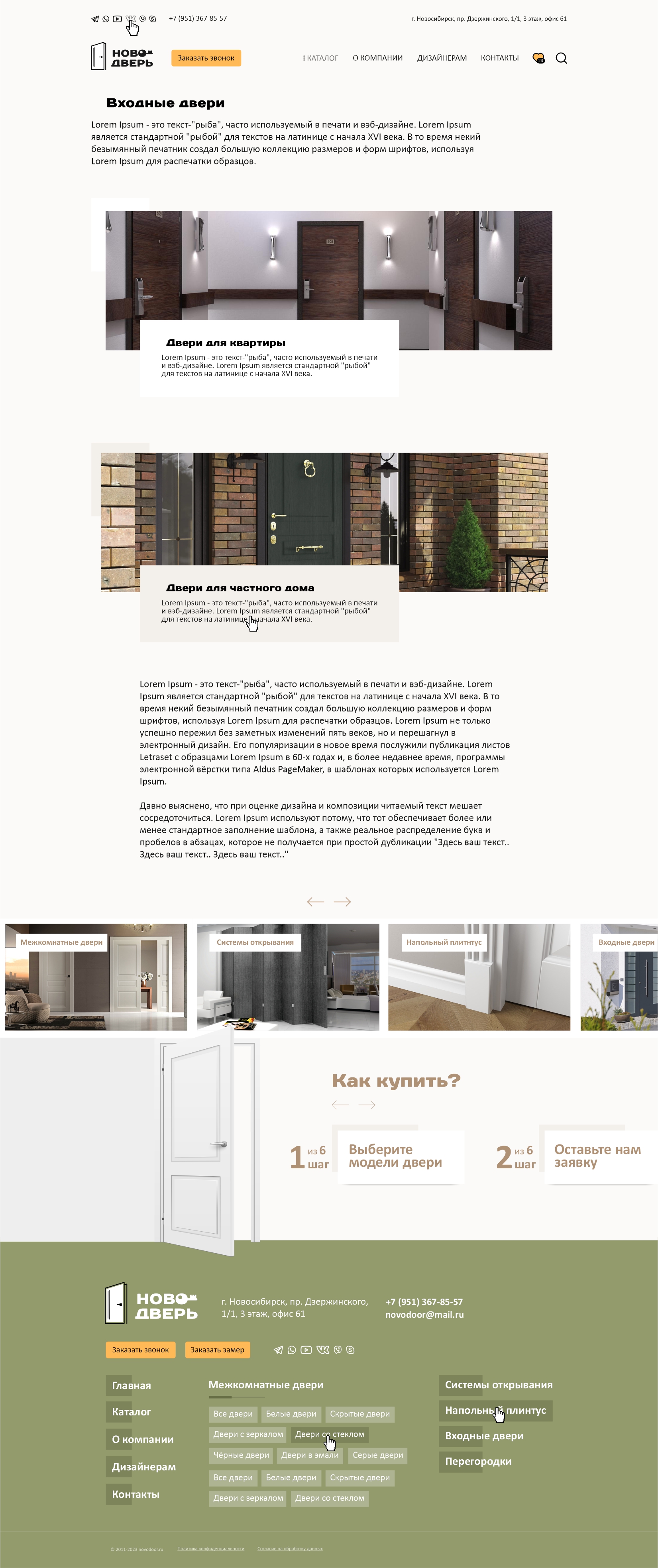 novodoor-nsk.ru